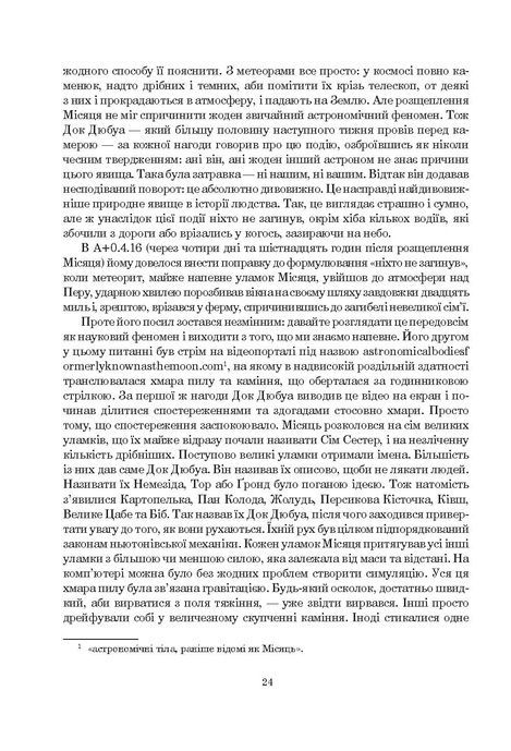 Сімміс, Ніл Стівенсон