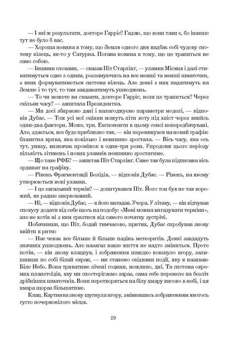 Сімміс, Ніл Стівенсон