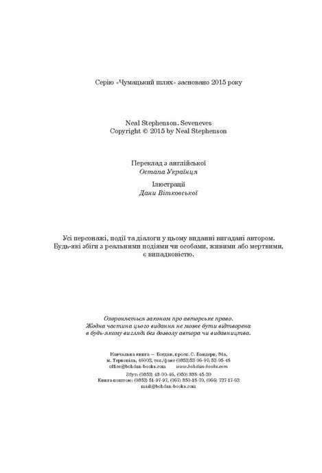 Сімміс, Ніл Стівенсон