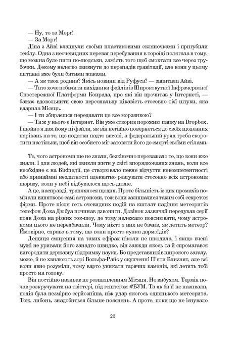 Сімміс, Ніл Стівенсон