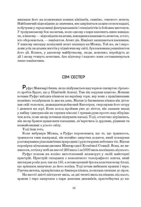 Сімміс, Ніл Стівенсон