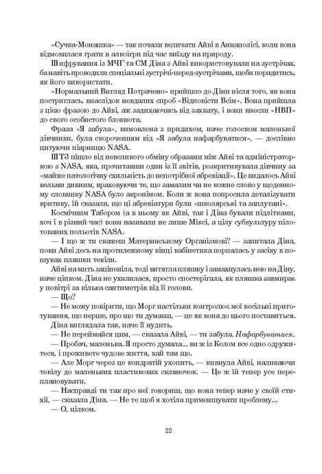 Сімміс, Ніл Стівенсон