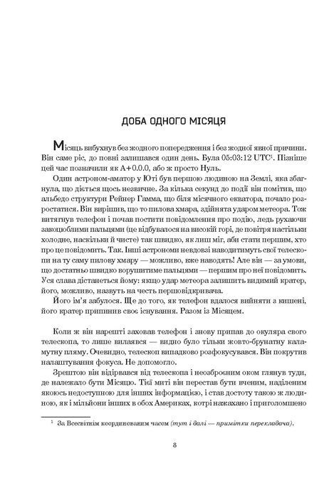 Сімміс, Ніл Стівенсон