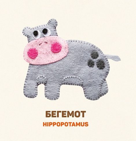 У джунглях і савані. In the jungle and savanna, Олена Забара