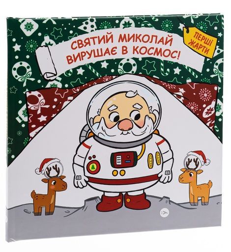 Святий Миколай вирушає в космос, Паоло Манчіні