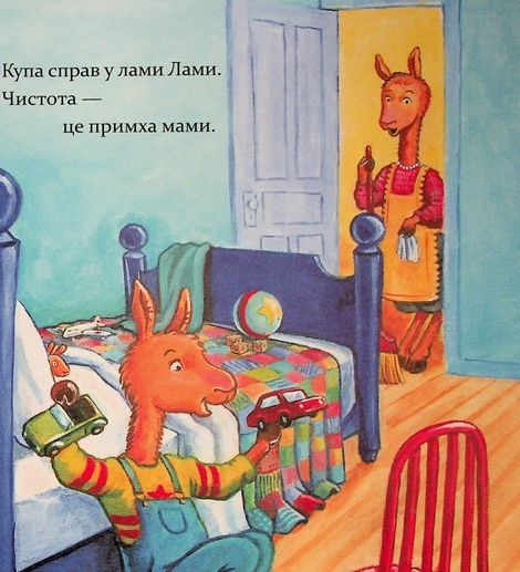 Лама Лама і його буденні драми, Анна Дьюдні