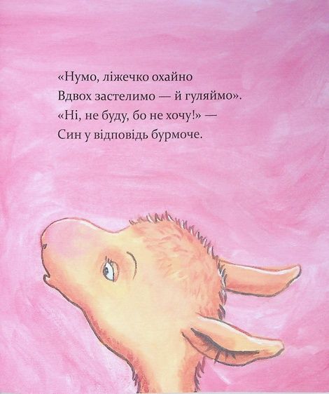 Лама Лама і його буденні драми, Анна Дьюдні