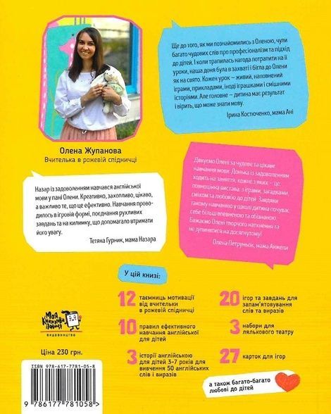 Storytelling. Англійська для дітей в історіях, Олена Жупанова