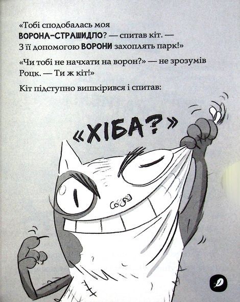 Реальні гулі проти криміналу, Ендрю Макдональд