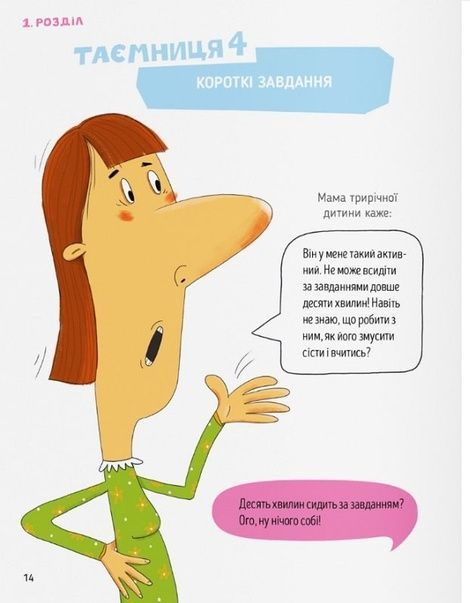 Storytelling. Англійська для дітей в історіях, Олена Жупанова