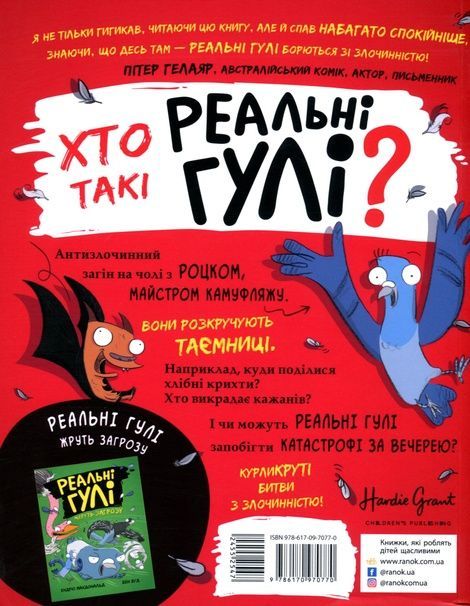 Реальні гулі проти криміналу, Ендрю Макдональд