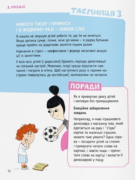 Storytelling. Англійська для дітей в історіях, Олена Жупанова