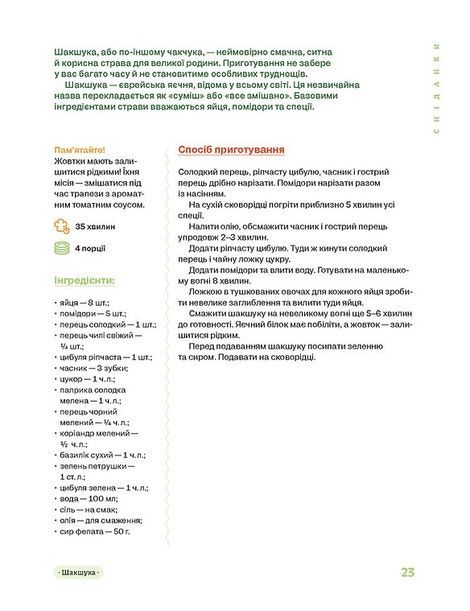 Літні рецепти, Ольга Рябенко