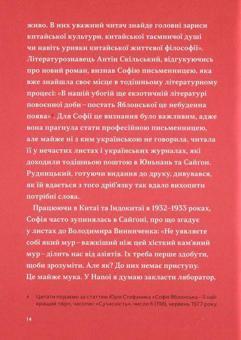 З країни рижу та опію, Софія Яблонська