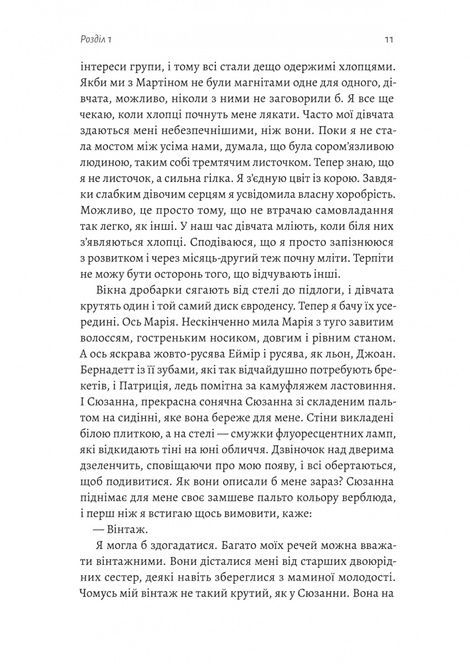 Засмага, Хлоя Мішель Говарт