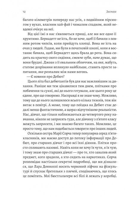 Засмага, Хлоя Мішель Говарт