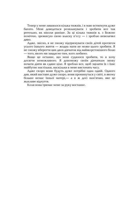 Усе від А до Я, Деббі Джонсон