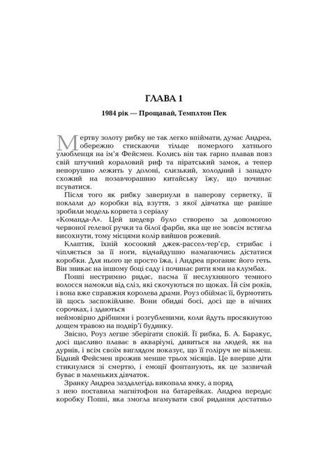 Усе від А до Я, Деббі Джонсон