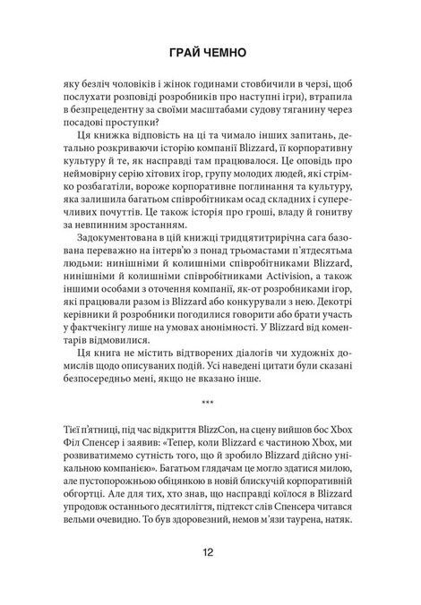 Грай чемно. Злет, падіння й майбутнє Blizzard Entertainment, Джейсон Шраєр