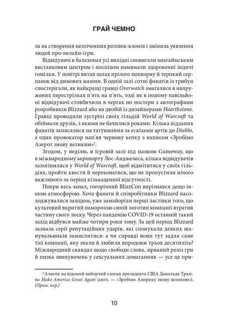 Грай чемно. Злет, падіння й майбутнє Blizzard Entertainment, Джейсон Шраєр