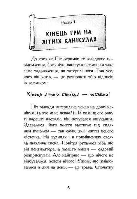 Еніґма. Втрачений скарб, Ян Сассе, Бенджамін Шройдер