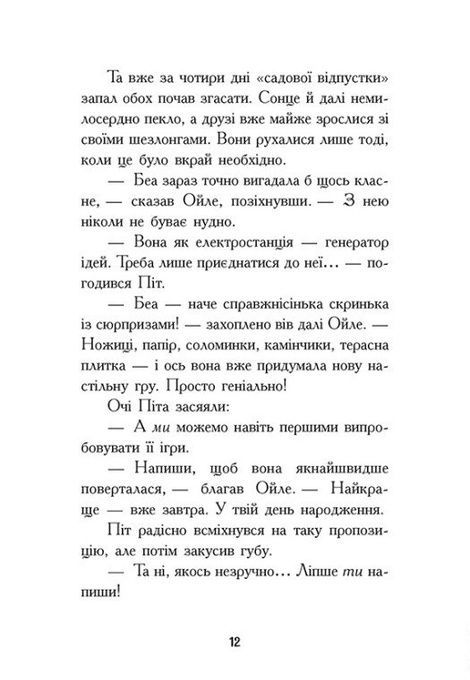 Еніґма. Втрачений скарб, Ян Сассе, Бенджамін Шройдер