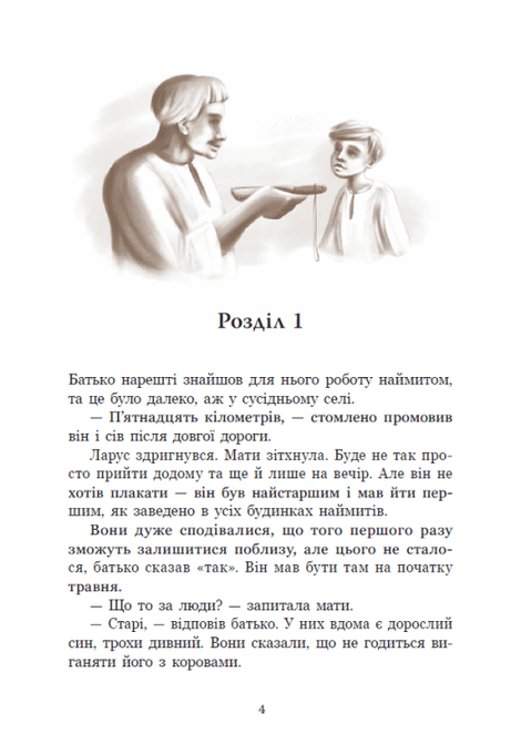 Тінке і Ларус, Сесіль Бедкер