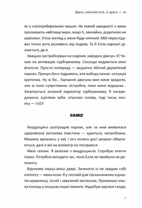 Королівська битва. Книга 2. Повернення в &laquo;Битву за першість&raquo;, Матіас Лаворель