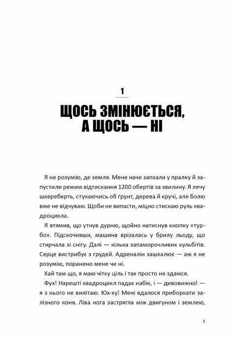 Королівська битва. Книга 2. Повернення в &laquo;Битву за першість&raquo;, Матіас Лаворель