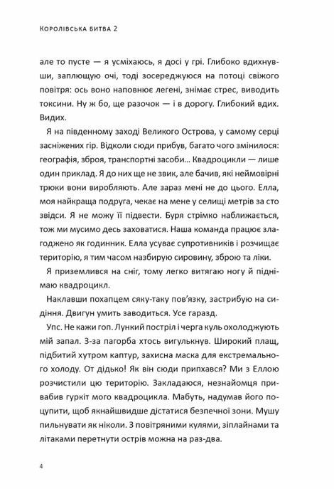 Королівська битва. Книга 2. Повернення в &laquo;Битву за першість&raquo;, Матіас Лаворель