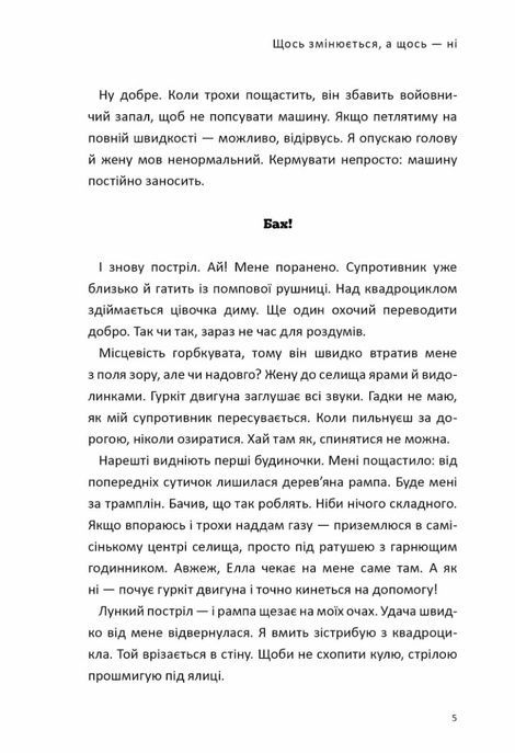 Королівська битва. Книга 2. Повернення в &laquo;Битву за першість&raquo;, Матіас Лаворель
