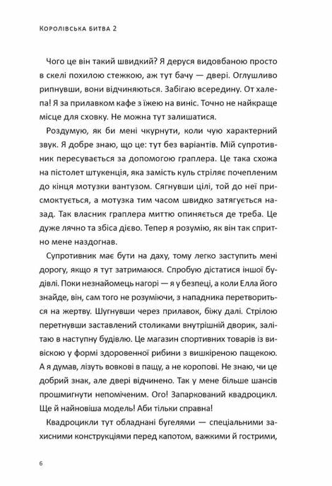 Королівська битва. Книга 2. Повернення в &laquo;Битву за першість&raquo;, Матіас Лаворель
