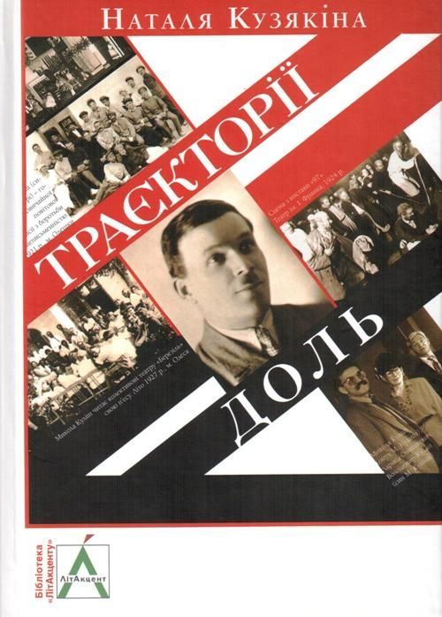 Траєкторії доль