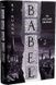 Babel: Or the Necessity of Violence: An Arcane History of the Oxford Translators' Revolution - 1
