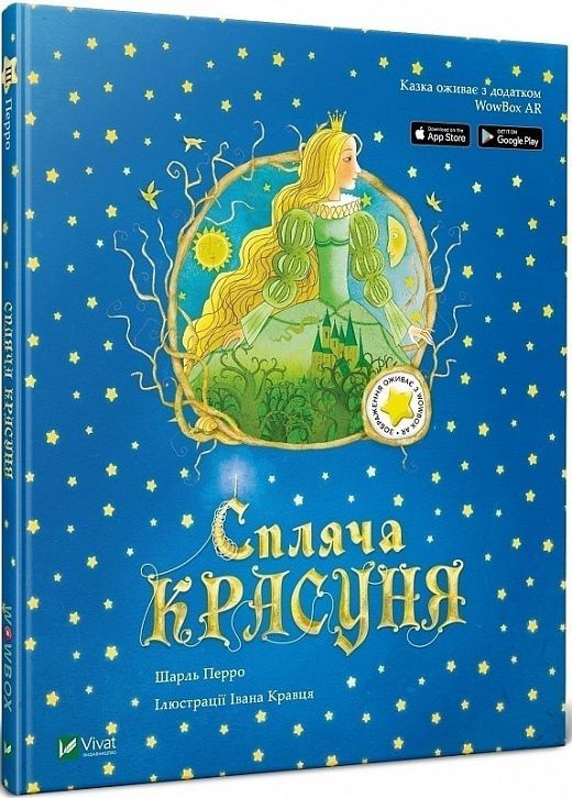 Обкладинка Спляча красуня