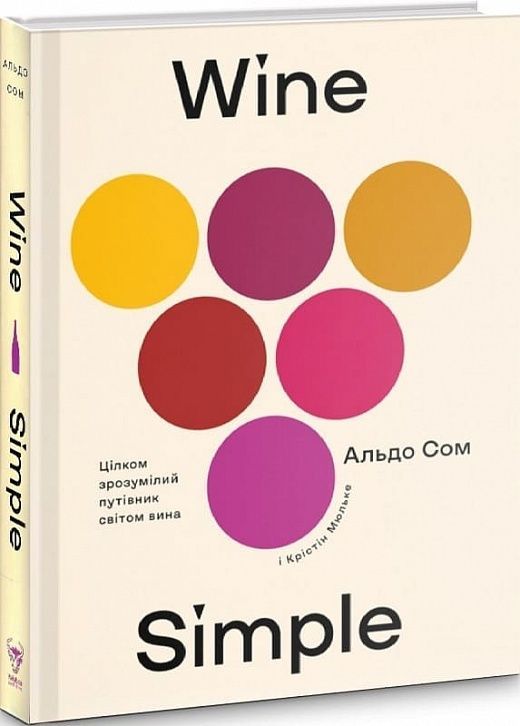 Обкладинка Wine Simple