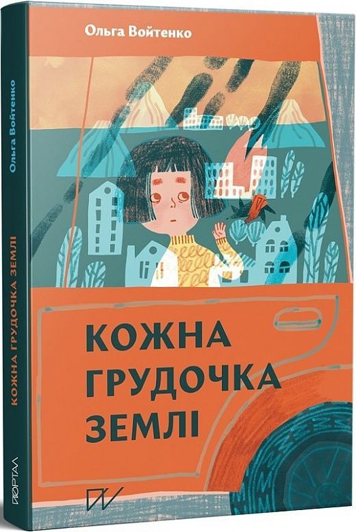 Обкладинка Кожна грудочка землі
