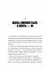 Королівська битва. Книга 2. Повернення в &laquo;Битву за першість&raquo; - 3