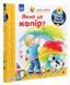 Чому? Чого? Навіщо? Який це колір? 2-4 роки - 3