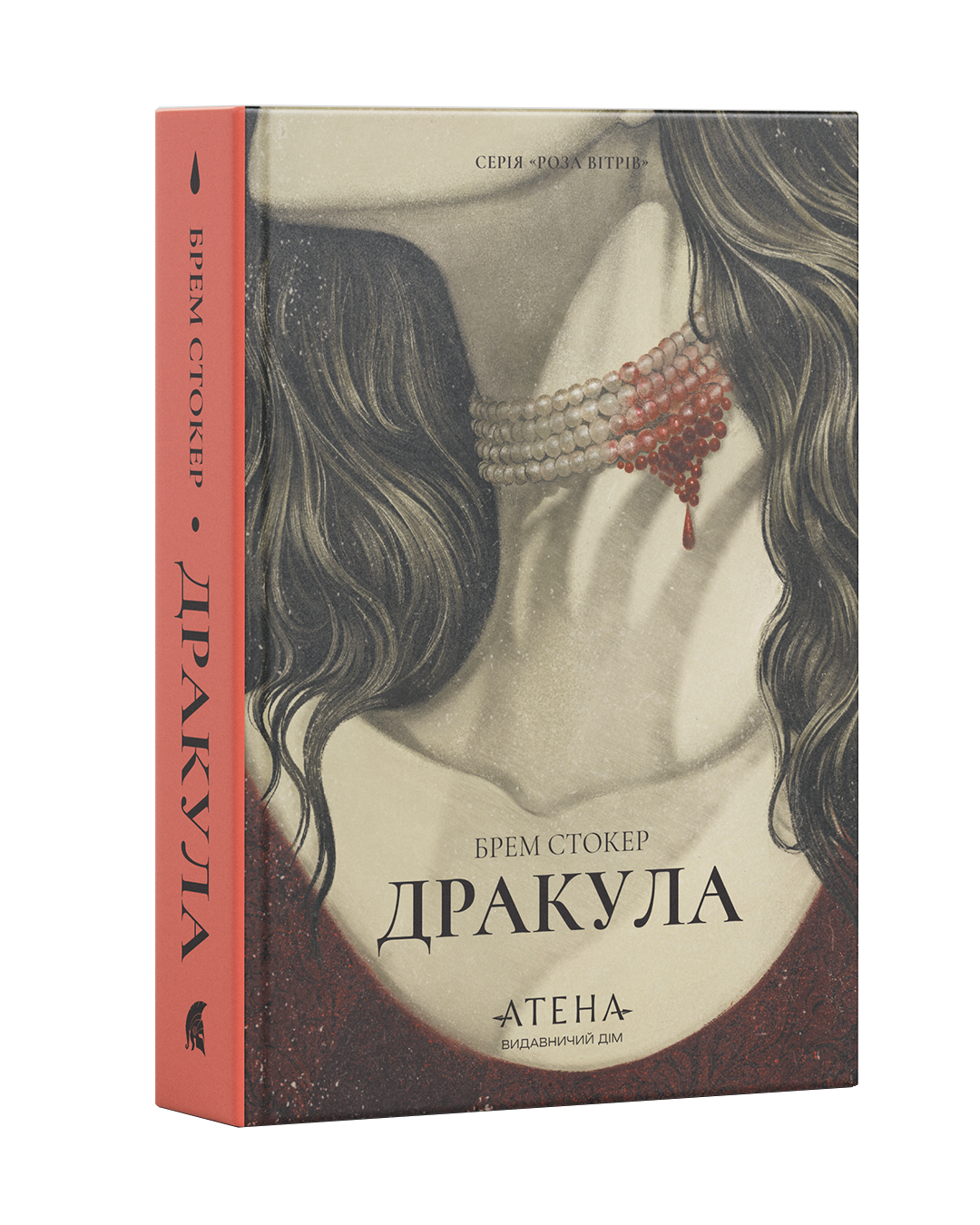 Дракула