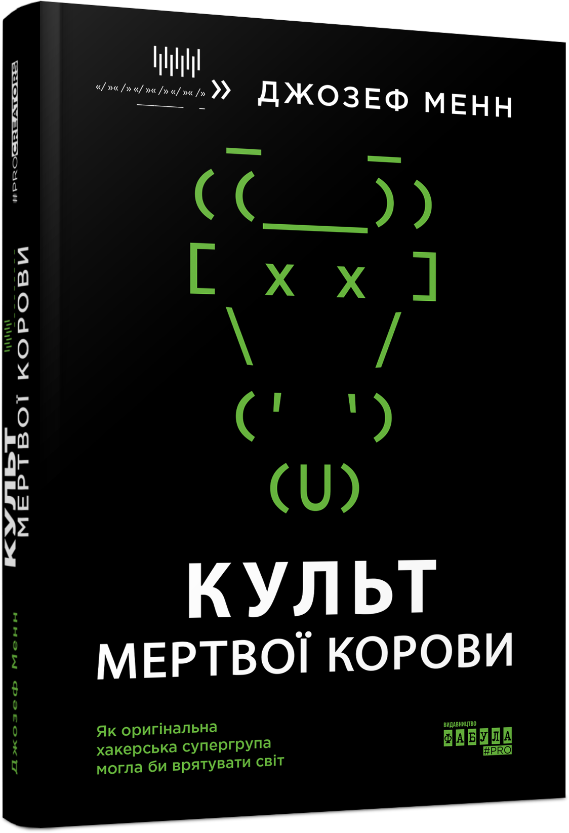 Обкладинка Культ мертвої корови