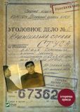 Справа Василя Стуса Збірка документів з архіву колишнього КДБ УРСР, Вахтанг Кіпіані