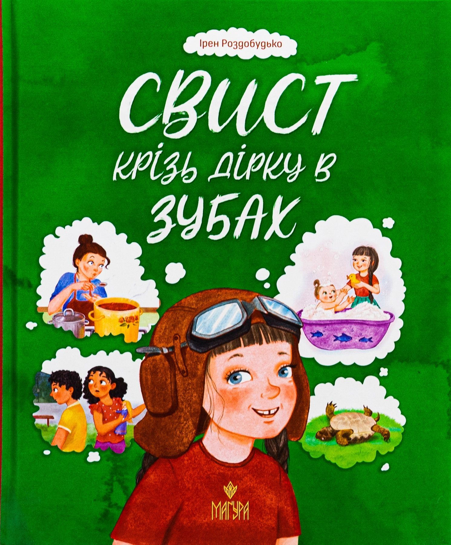 Обкладинка Свист крізь дірку в зубах