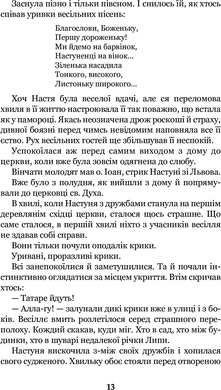 Роксоляна : історична повість з 16-го століття, Осип Назарук