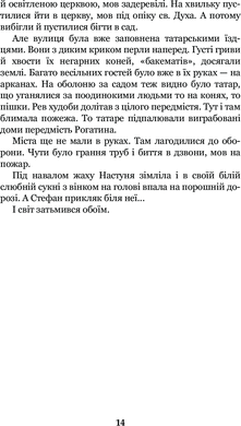 Роксоляна : історична повість з 16-го століття, Осип Назарук