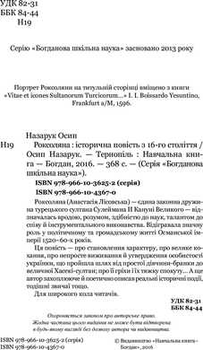 Роксоляна : історична повість з 16-го століття, Осип Назарук