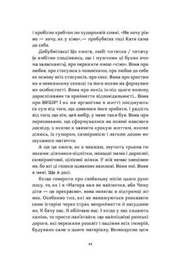 Так тобі й треба, або Чому в стосунках варто обирати себе, Катя Бльостка