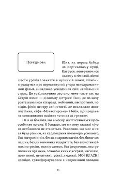 Так тобі й треба, або Чому в стосунках варто обирати себе, Катя Бльостка