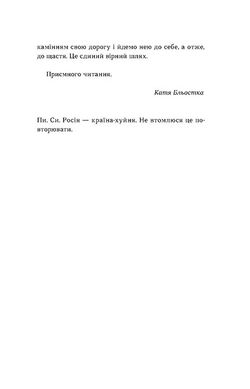 Так тобі й треба, або Чому в стосунках варто обирати себе, Катя Бльостка