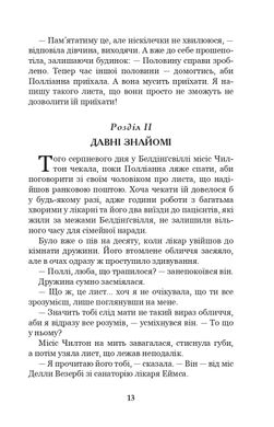 Полліанна дорослішає : повість